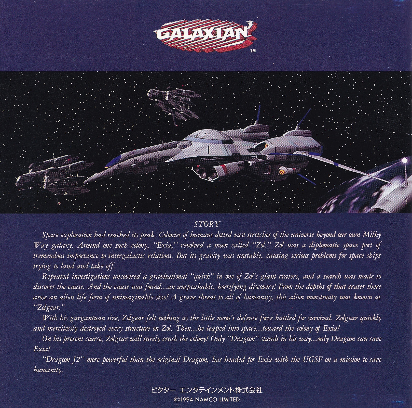 Namco Game Sound Express VOL.16 Galaxian³ Attack of the Zolgear
